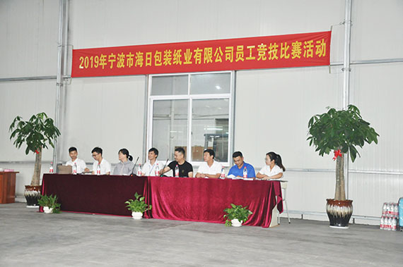 2019年宁波市海日包装纸业有限公司员工竞技比赛